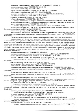 Регистрационное удостоверение №ОП Бумага для кончиков3